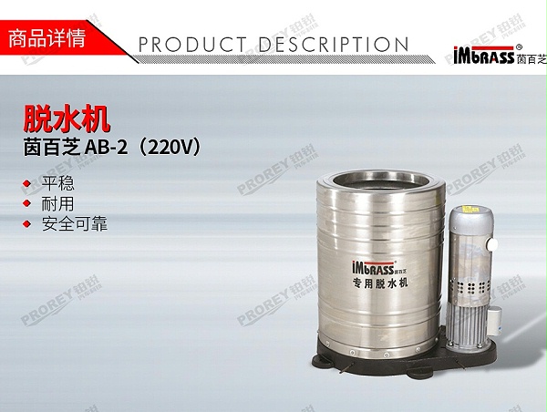 GW-180040006-茵百芝 AB-2（220V） 汽车美容专用脱水机-1