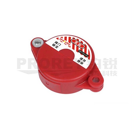 Prolockey SGVL03 工业阀门锁罩