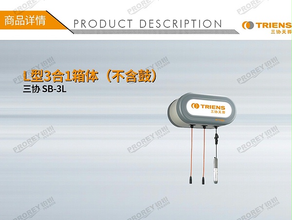 GW-190010057-三协 SB-3L L型3合1箱体（不含鼓）-1