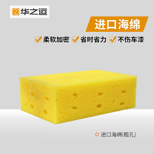 华之运 HZY-045H 进口海绵（粗孔)