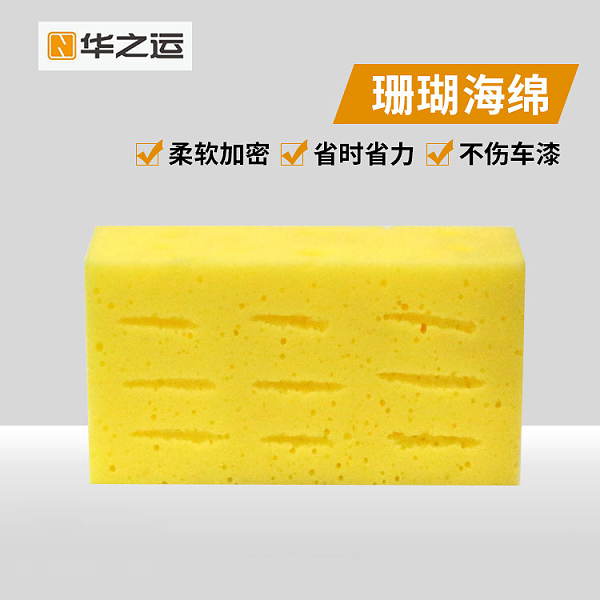 华之运 20*10*9cm 珊瑚海绵