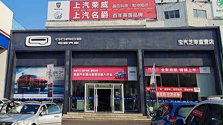 山东宝能4S店-宝能烟台机场路店
