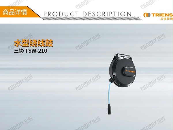 GW-190010066-三协 TSW-210 水型绕线鼓-1