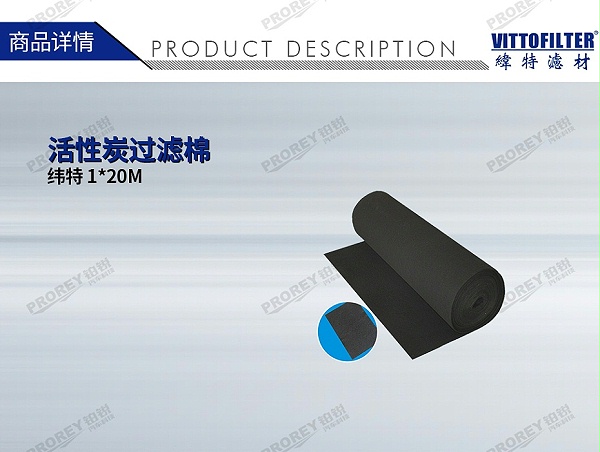 GW-150990404-纬特 1-20M 活性炭过滤棉-1