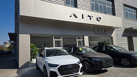 新能源汽车客户-上海AITO 4S店-上海冠松丰田AITO