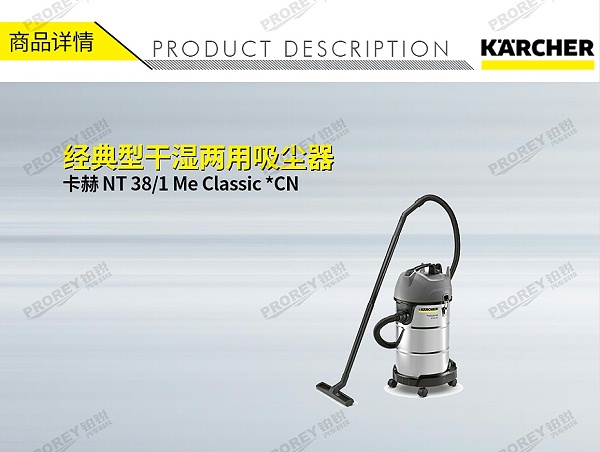 GW-180060017-卡赫 NT 38-1 Me Classic CN 经典型干湿两用吸尘器-1