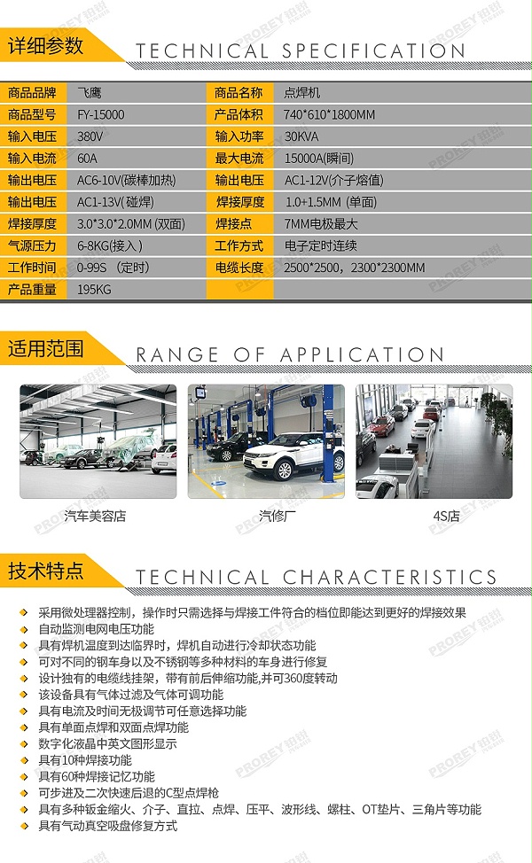 GW-140070080-飞鹰 FY-15000 钣金修复机-2