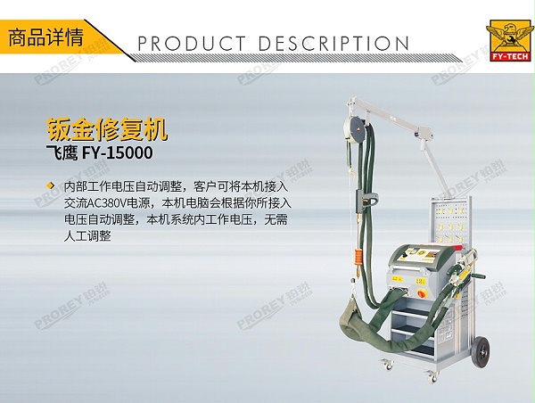 GW-140070080-飞鹰 FY-15000 钣金修复机-1