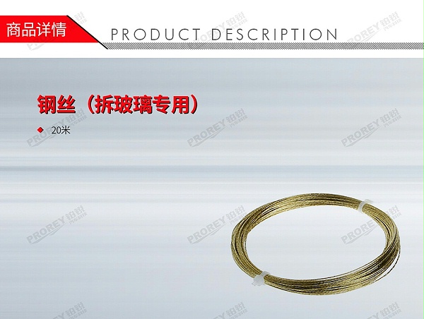 GW-130971815-LOCAL 20米 钢丝(拆玻璃专用)-1