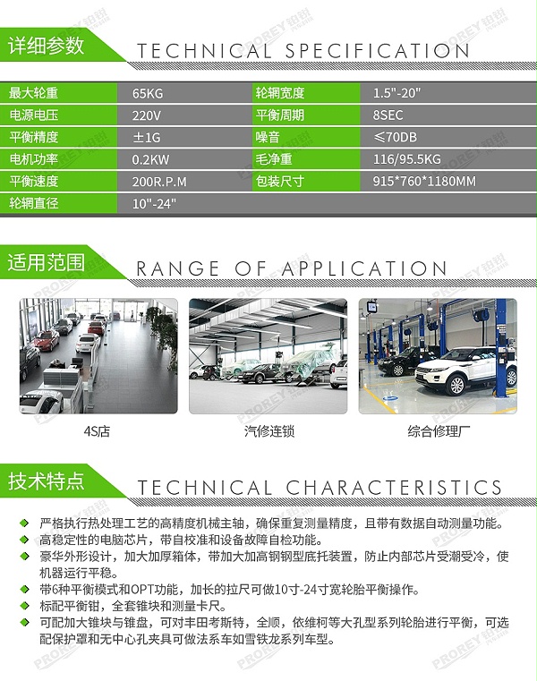 GW-110010110-浦力 PL-1800 220V 轮胎平衡机(含平衡罩)-2