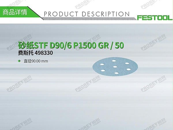 GW-140060376-费斯托 498330 砂纸STF D90-6 P1500 GR-50-1