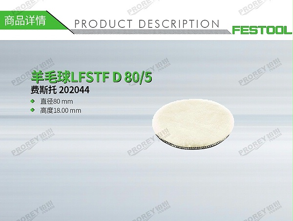 GW-140060383-费斯托 202044 羊毛球LFSTF D 805-1