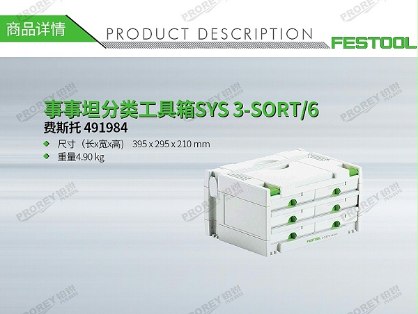 GW-140060420-费斯托 491984 事事坦分类工具箱SYS 3-SORT-6-1