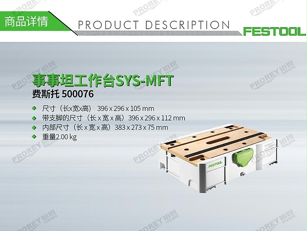 GW-140060415-费斯托 500076 事事坦工作台SYS-MFT-1