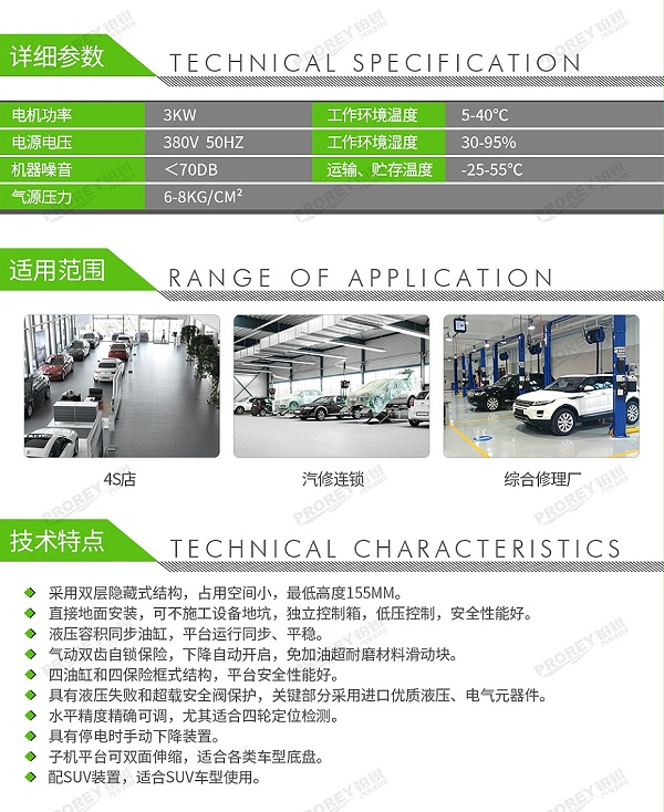 GW-100040069-浦力 PL-S40AC 超薄子母四轮定位大剪举升机(SUV)-2