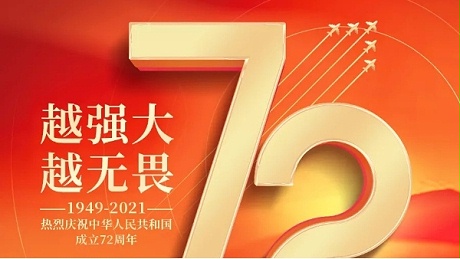 越强大 越无畏 | 铂锐祝祖国母亲节日快乐
