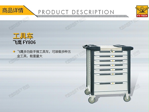 GW-130030520-飞鹰 FY806 工具车-1