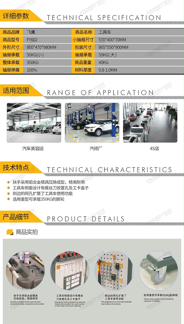 GW-130030534-飞鹰 FY602 工具车-2