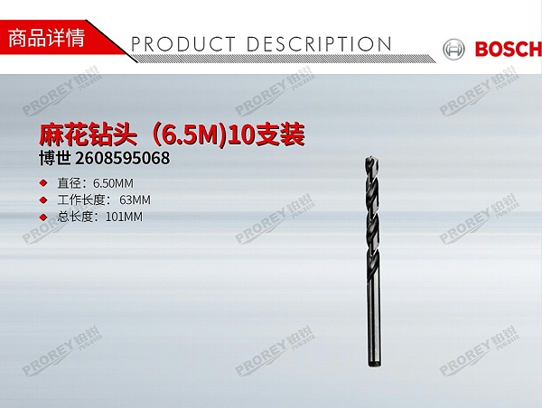 GW-130032448-博世 2608595066 麻花钻头6MM（5只装）-1
