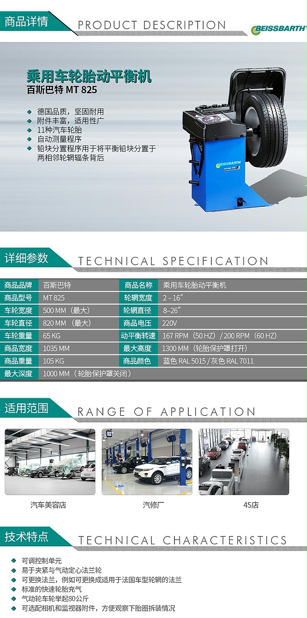 百斯巴特-MT-825-乘用车轮胎动平衡机_01