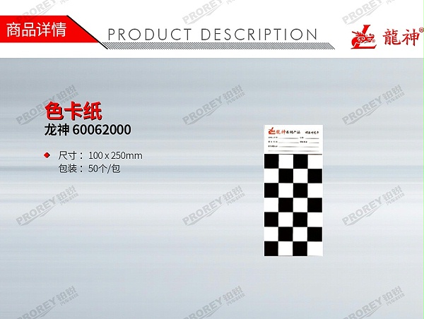 GW-150990713-龙神 60062000 色卡纸-1