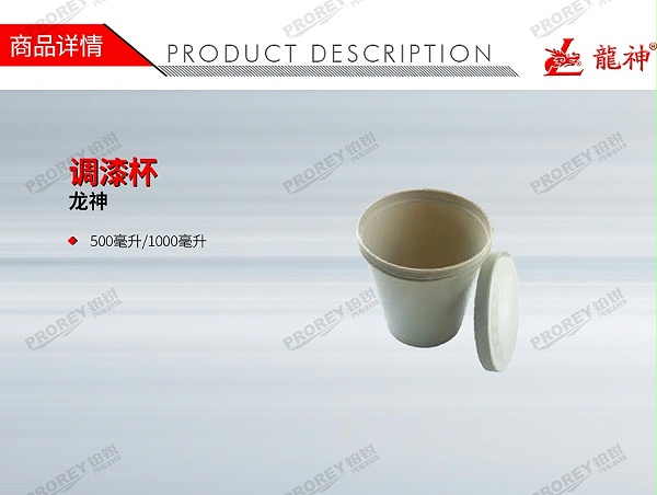 GW-150990714-龙神 60113000 调漆杯-1
