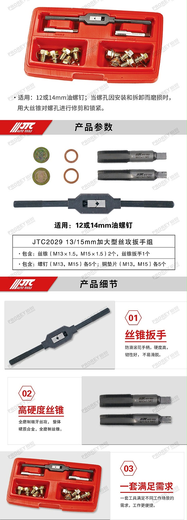 GW-130040730-JTC-2029-1315mm 加大型丝攻扳手组 -2