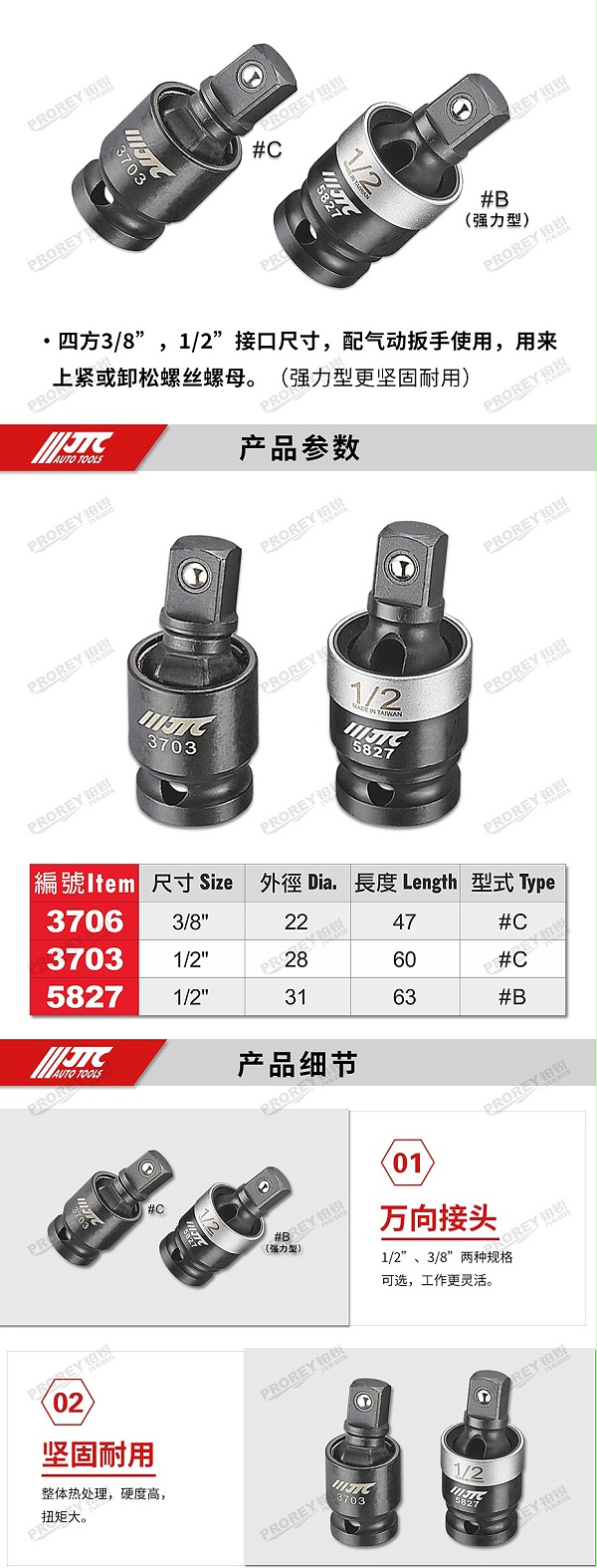 GW-130040765-JTC-3706-气动万向接头38英寸_02