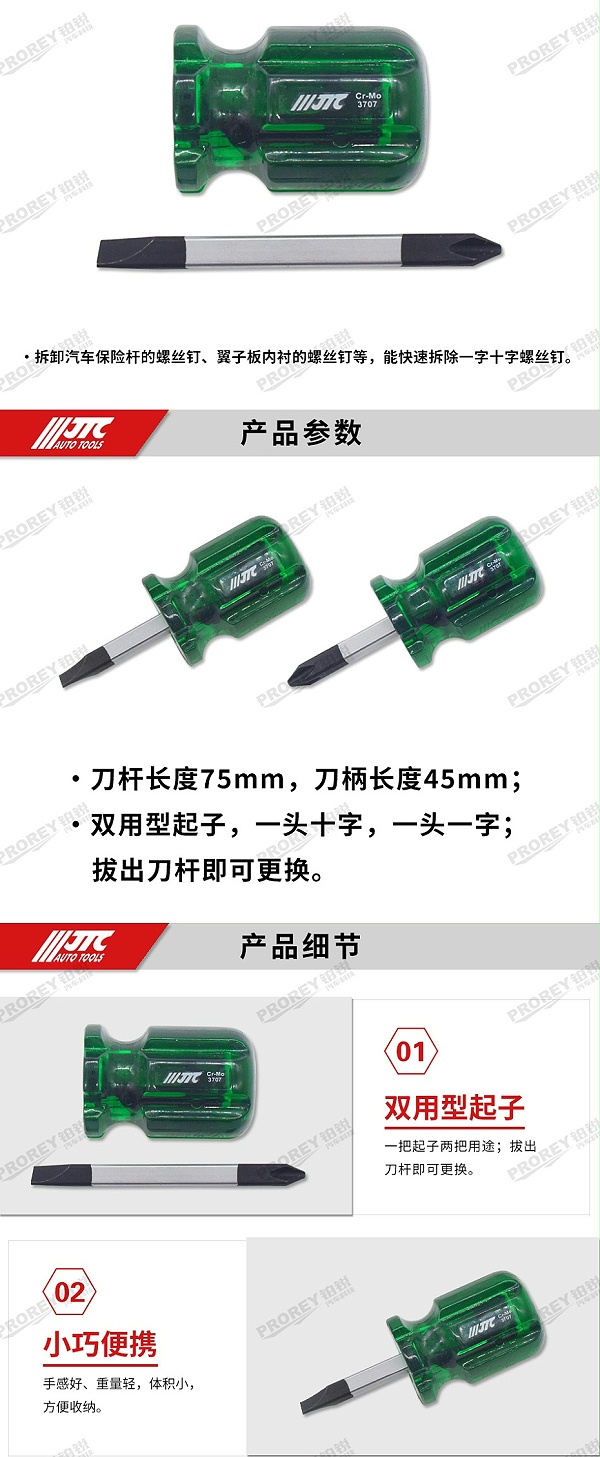 GW-130040766-JTC-3707-大头双用起子_02