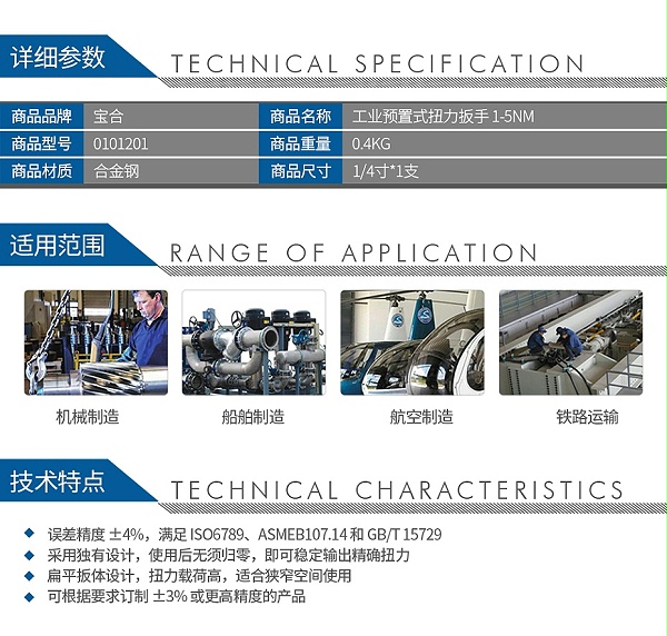 宝合0101201工业预制式扭力扳手-1-5Nm_02