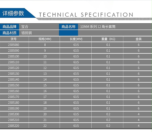 宝合10MM-系列-12-角长套筒_02