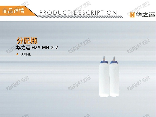 GW-180080184-华之运 300ml 分配瓶-1