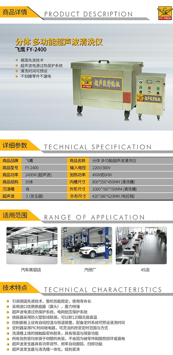 飞鹰-FY-2400分体-多功能超声波清洗仪_01