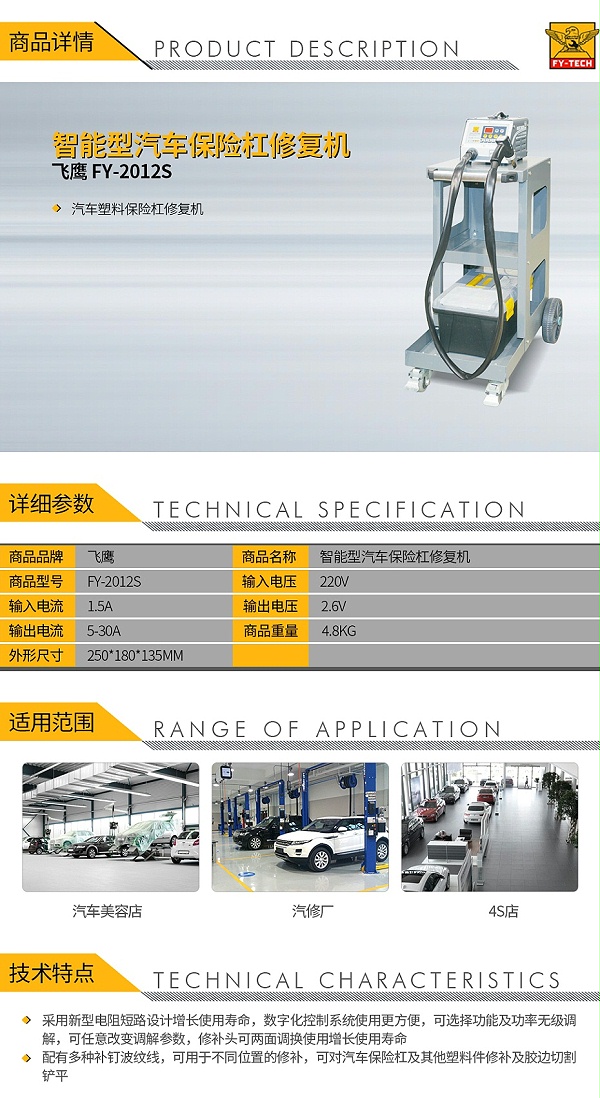 飞鹰-2012S-智能型汽车保险杠修复机_01