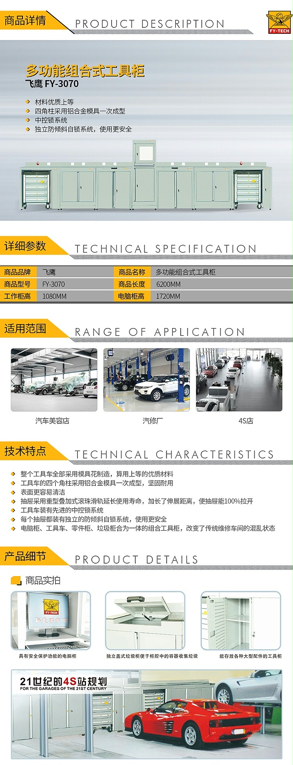 飞鹰-FY-3070-多功能组合式工具柜_01