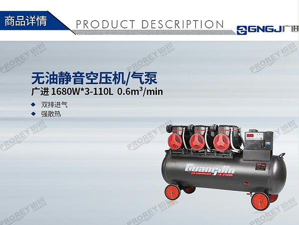 GW-190020146-广进 1680W3-110L 0.6m³min 无油静音空压机气泵-1