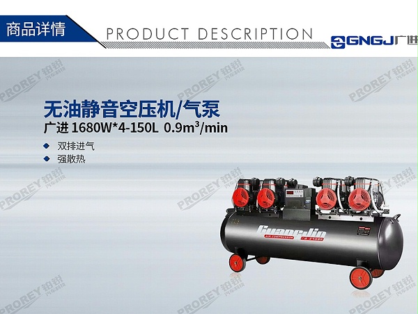 GW-190020147-广进 1680W4-150L 0.9m³min 无油静音空压机气泵-1