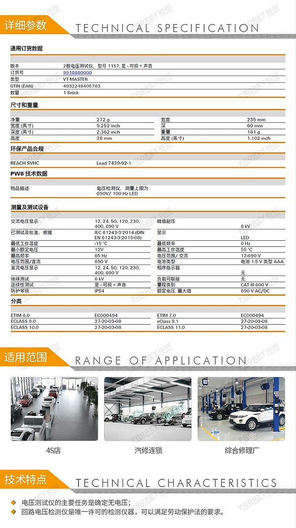 GW-120300028-魏德米勒 9918880000 2极电压测试仪-2