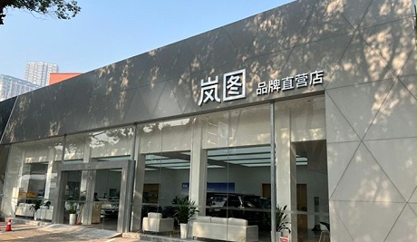 湖南岚图4S店-株洲锦天汽车销售服务有限公司