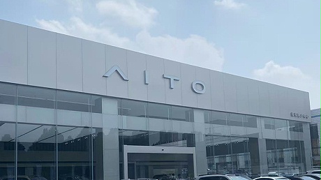 山东AITO 4S店-淄博世纪