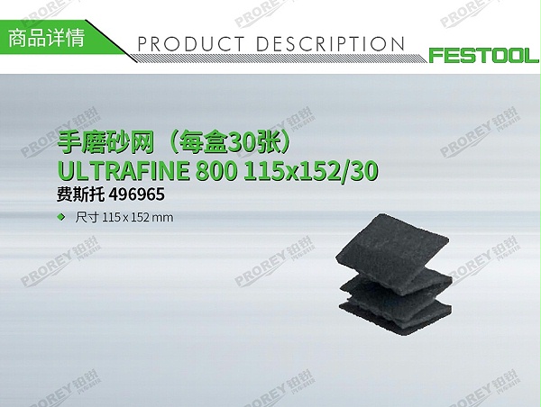 GW-140990259-费斯托 497089 手磨砂网（每盒30张）ULTRAFINE 800 115x152-30-1