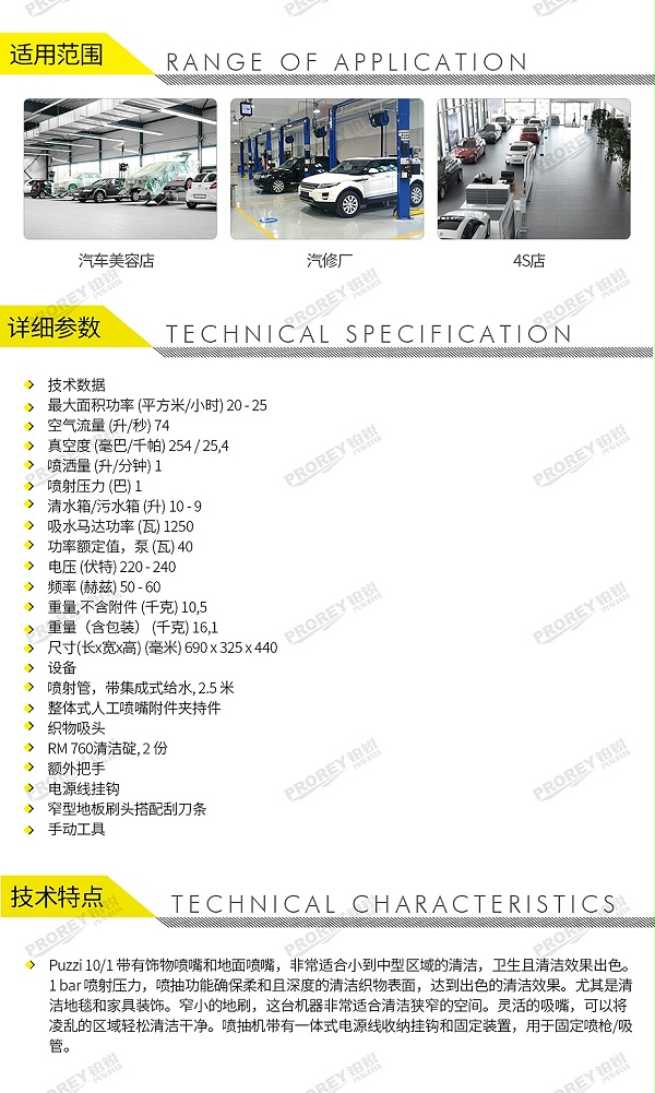 GW-180070011-卡赫 Puzzi 10-1 喷抽清洗机-2