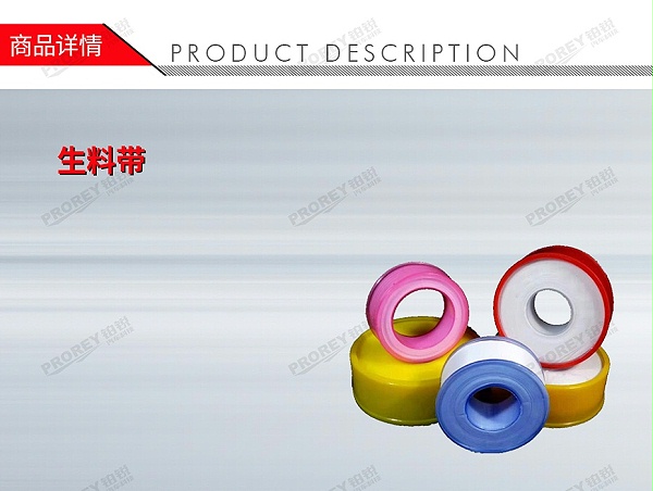 GW-130970994-LOCAL 常规 生料带-1