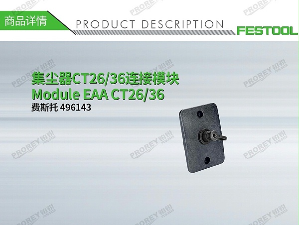 GW-150990626-费斯托 496143 集尘器CT26-36连接模块Module EAA CT26-36-1