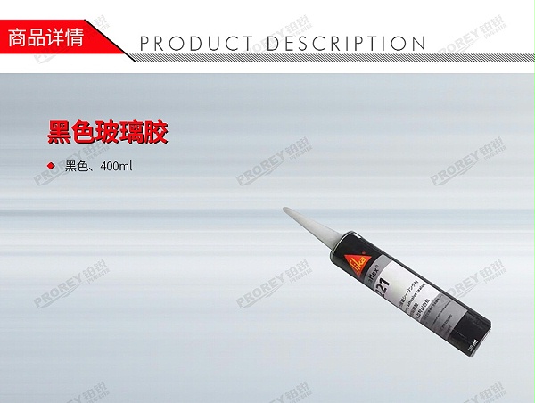 GW-130032093-LOCAL 21、黑色、400ml 黑色玻璃胶-1
