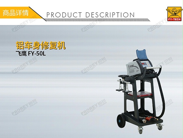 GW-140070063-飞鹰 FY-50L 铝车身修复机-1