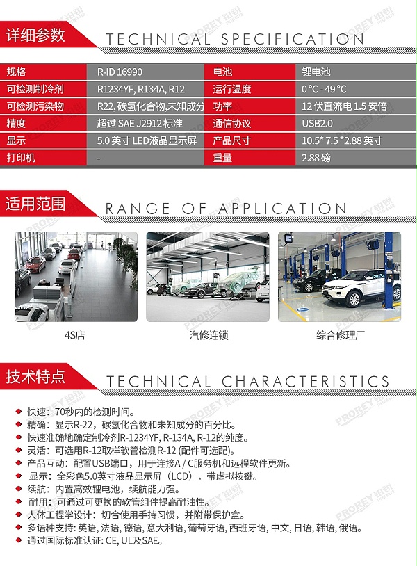 GW-160060006-博世Robinair罗宾耐尔 16990 制冷剂鉴别仪-2