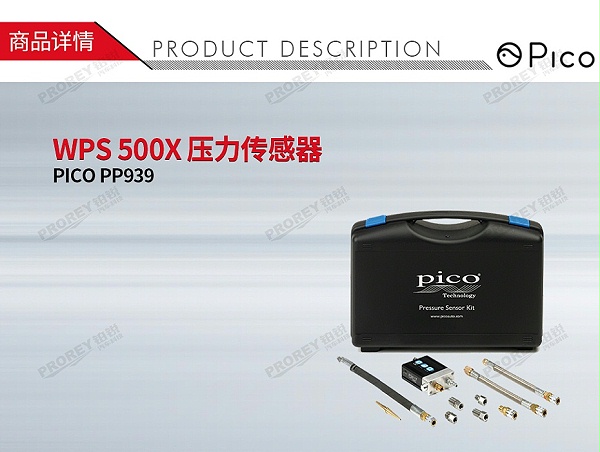 GW-120020024-PICO PP939 WPS 500X 压力传感器-1