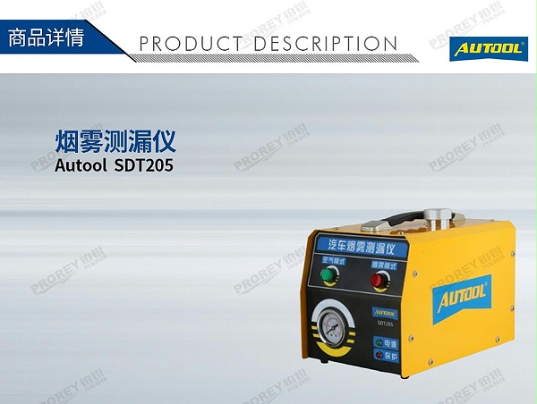 GW-120120033-Autool SDT205 烟雾测漏仪-1