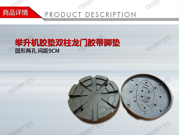 GW-100981476-国产 圆形两孔间距9CM 举升机胶垫双柱龙门胶带脚垫-1